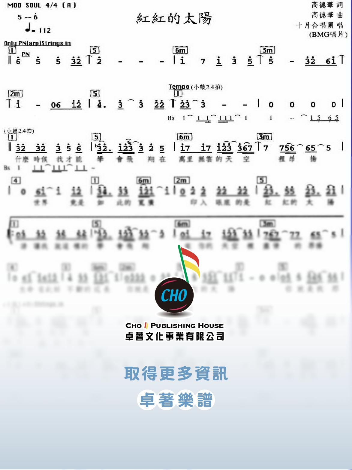 紅紅的太陽